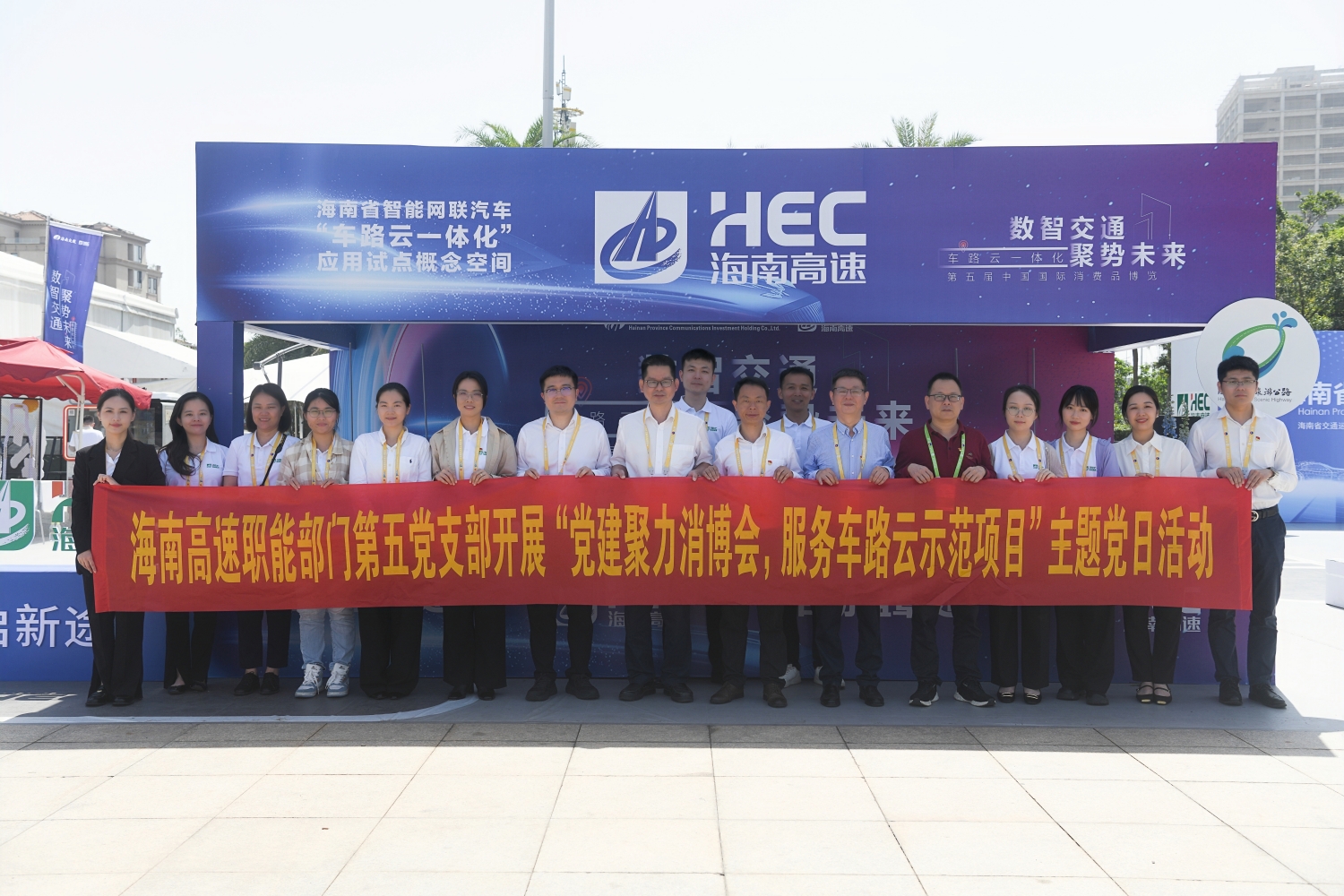 黨建聚力消博會 服務車路云示范項目——職能部門第五黨支部黨員在車路云示范項目中發揮先鋒模范作用